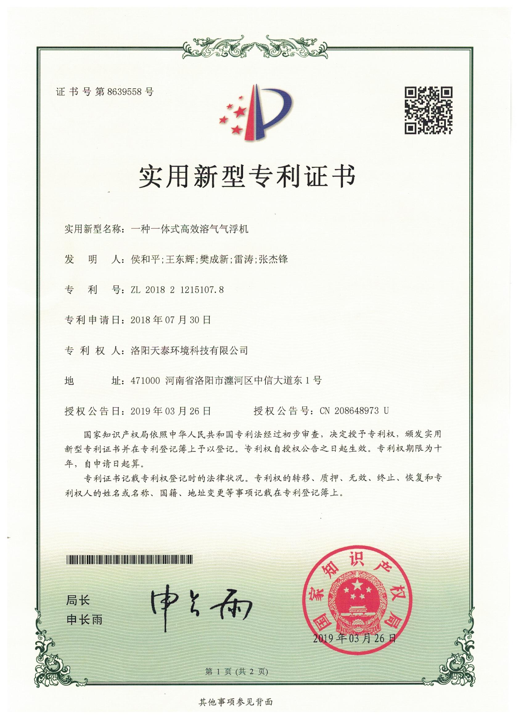 一種一體式高效容器氣浮機